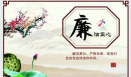 廉政视频,揭示腐败现象，守护公平正义