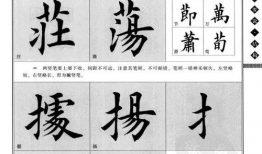 田英章书法视频,传承与创新之路